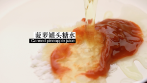 菠萝茄汁鱼片［快厨房］的做法 步骤6