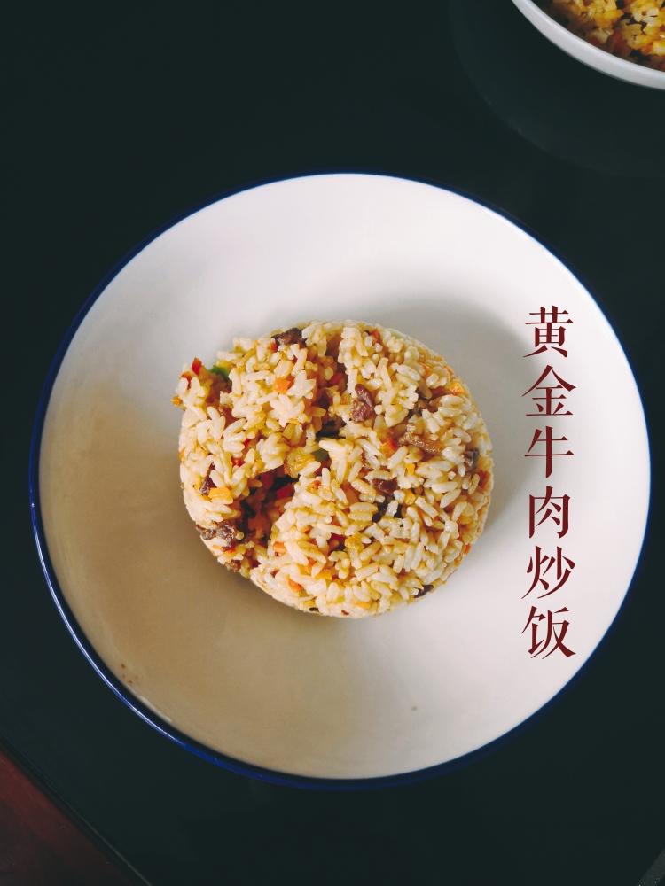 黄金牛肉炒饭