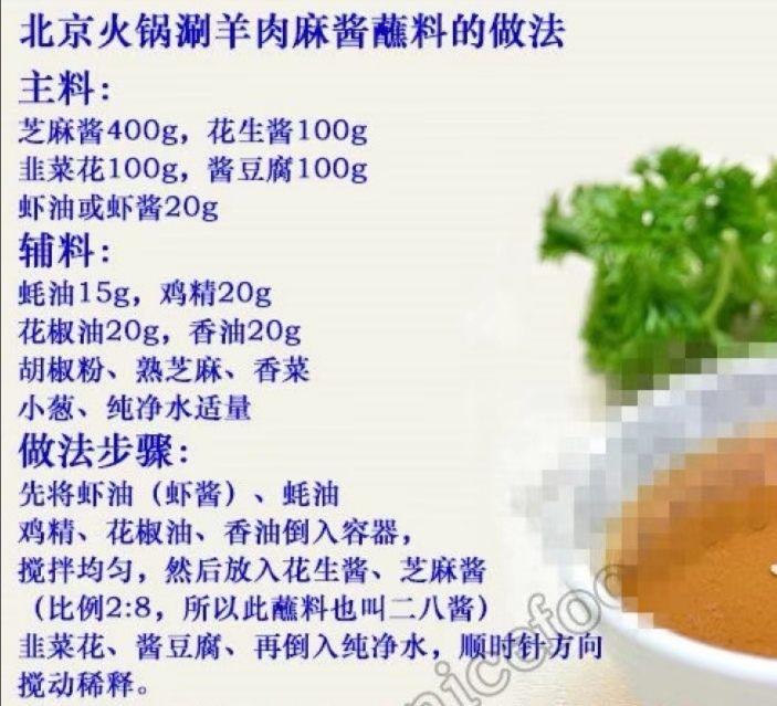 北京火锅蘸料做法（北极虾油王）的做法 步骤1