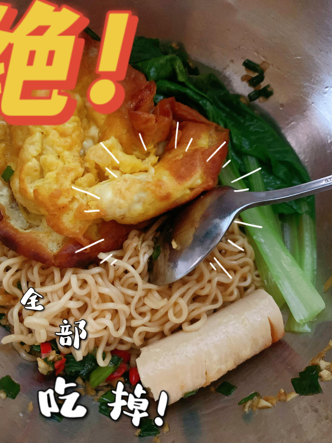 🔥好吃到一滴汤汁都不能放过～酸汤泡面