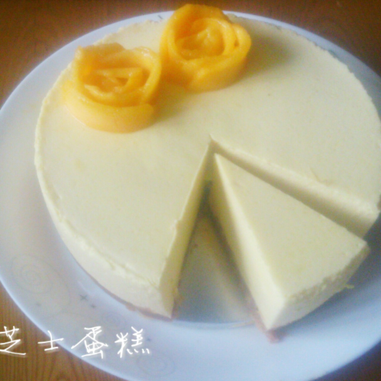 芒果芝士蛋糕（8寸）
