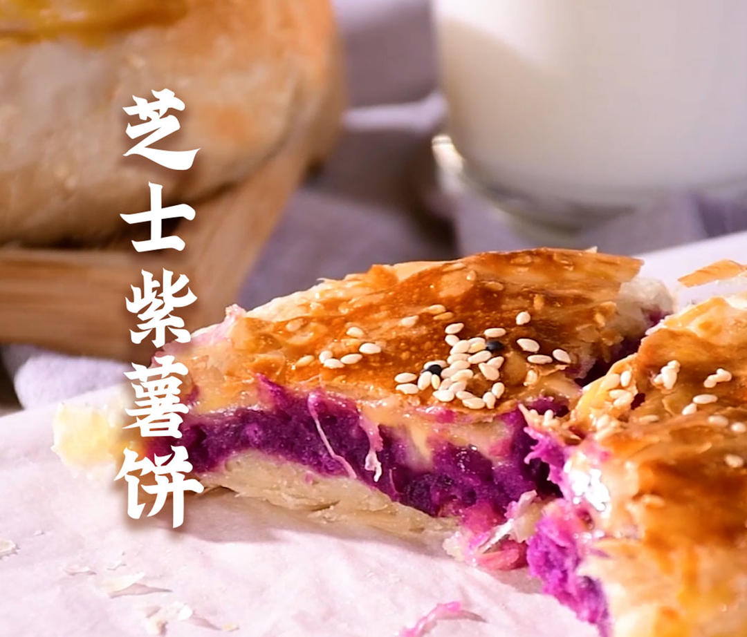 芝士紫薯饼（烤箱版）