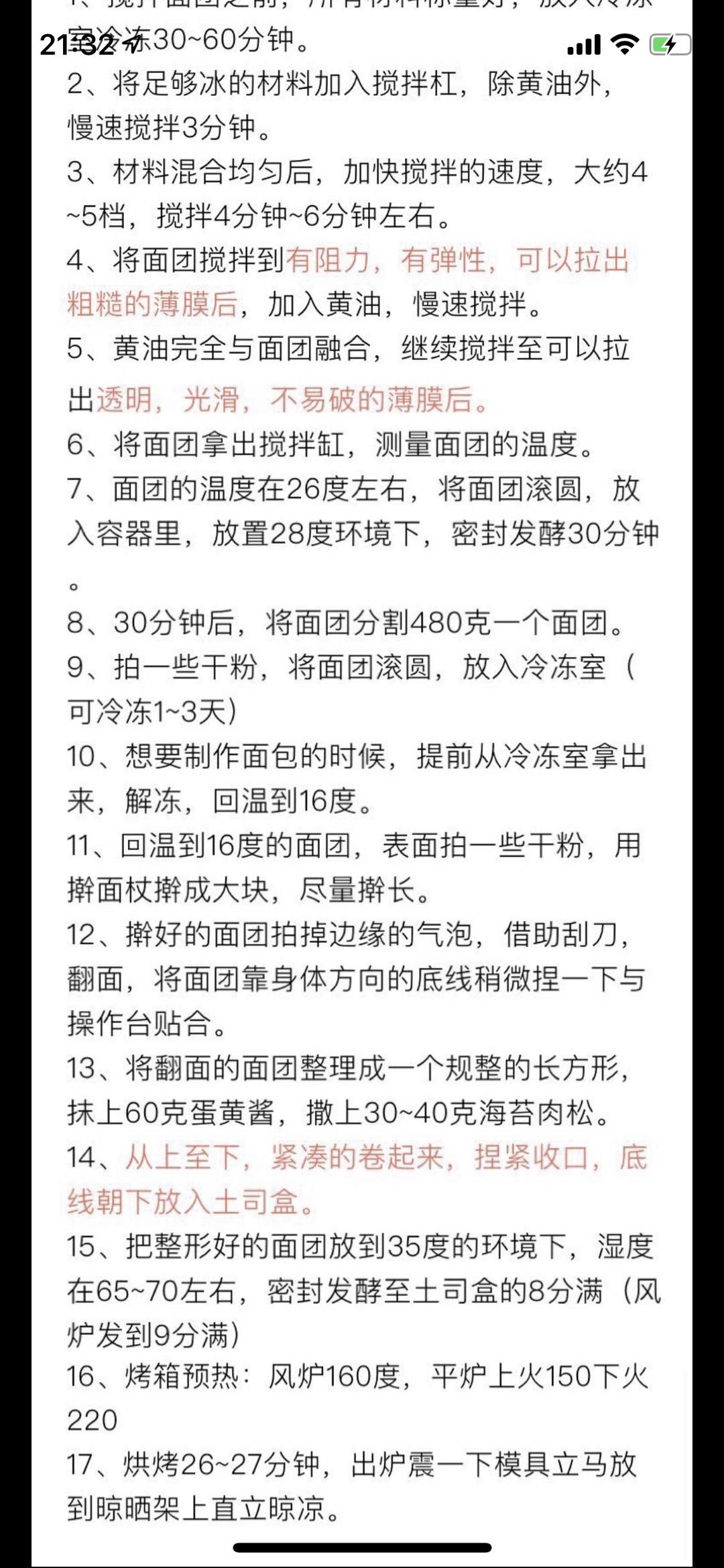 咸蛋黄肉松海苔软吐司的做法 步骤3