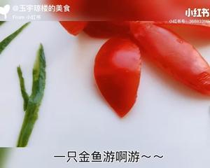 金鱼--番茄版的做法 步骤9