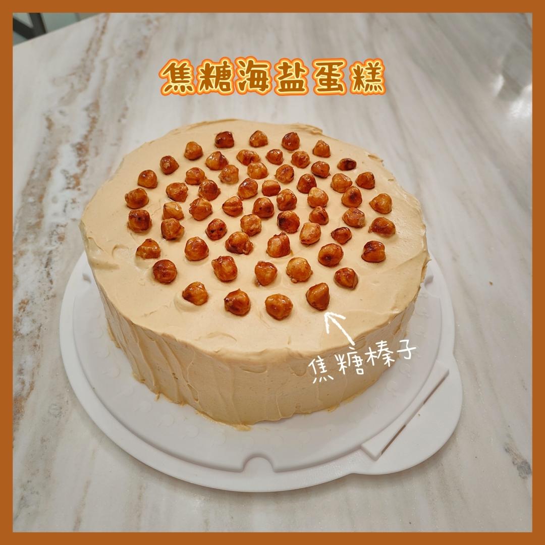 焦糖海盐生日蛋糕