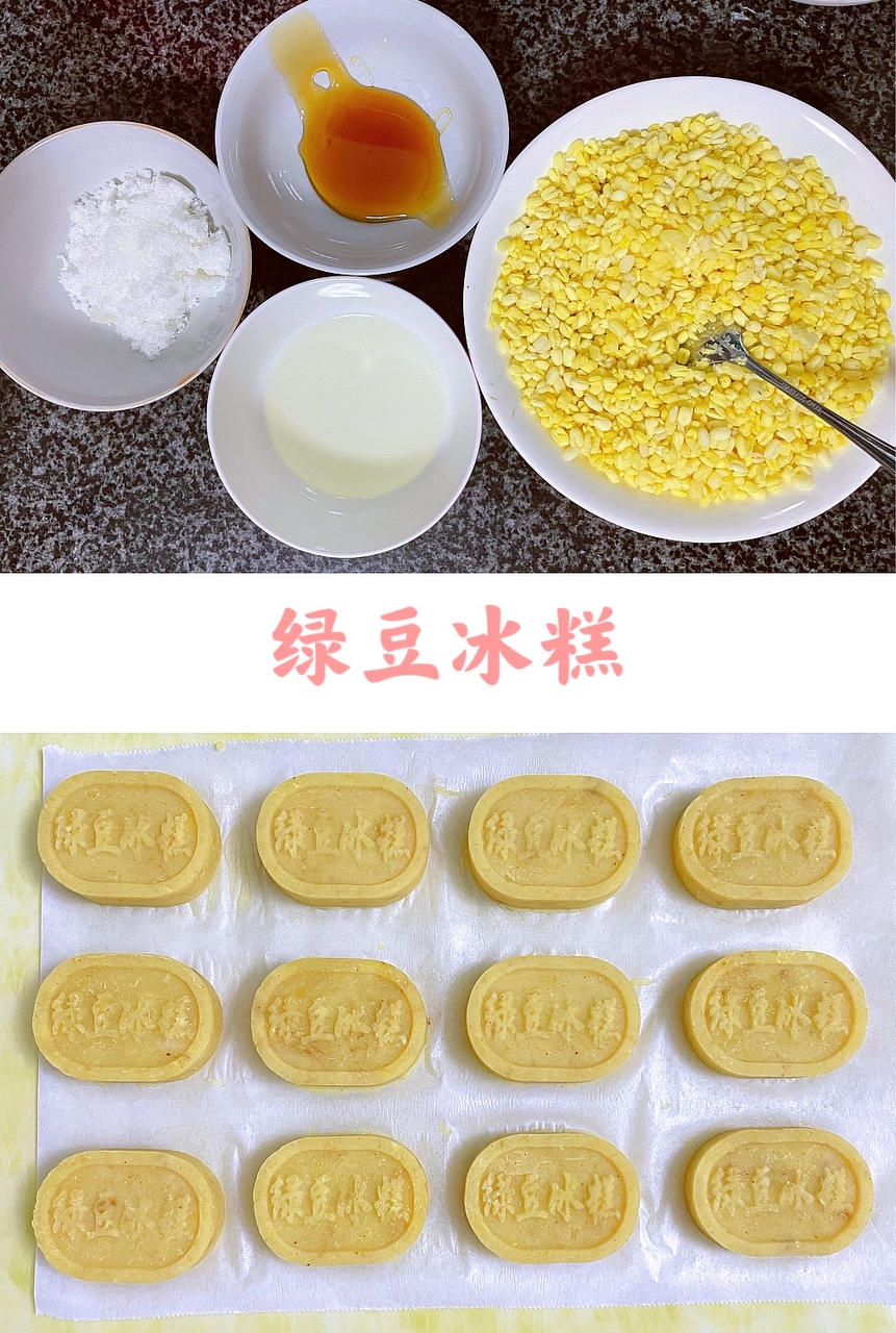 奶香绿豆糕（无豆腥味，超快手不麻烦）