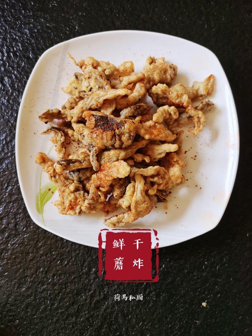 干炸鲜蘑^_^荷马私厨