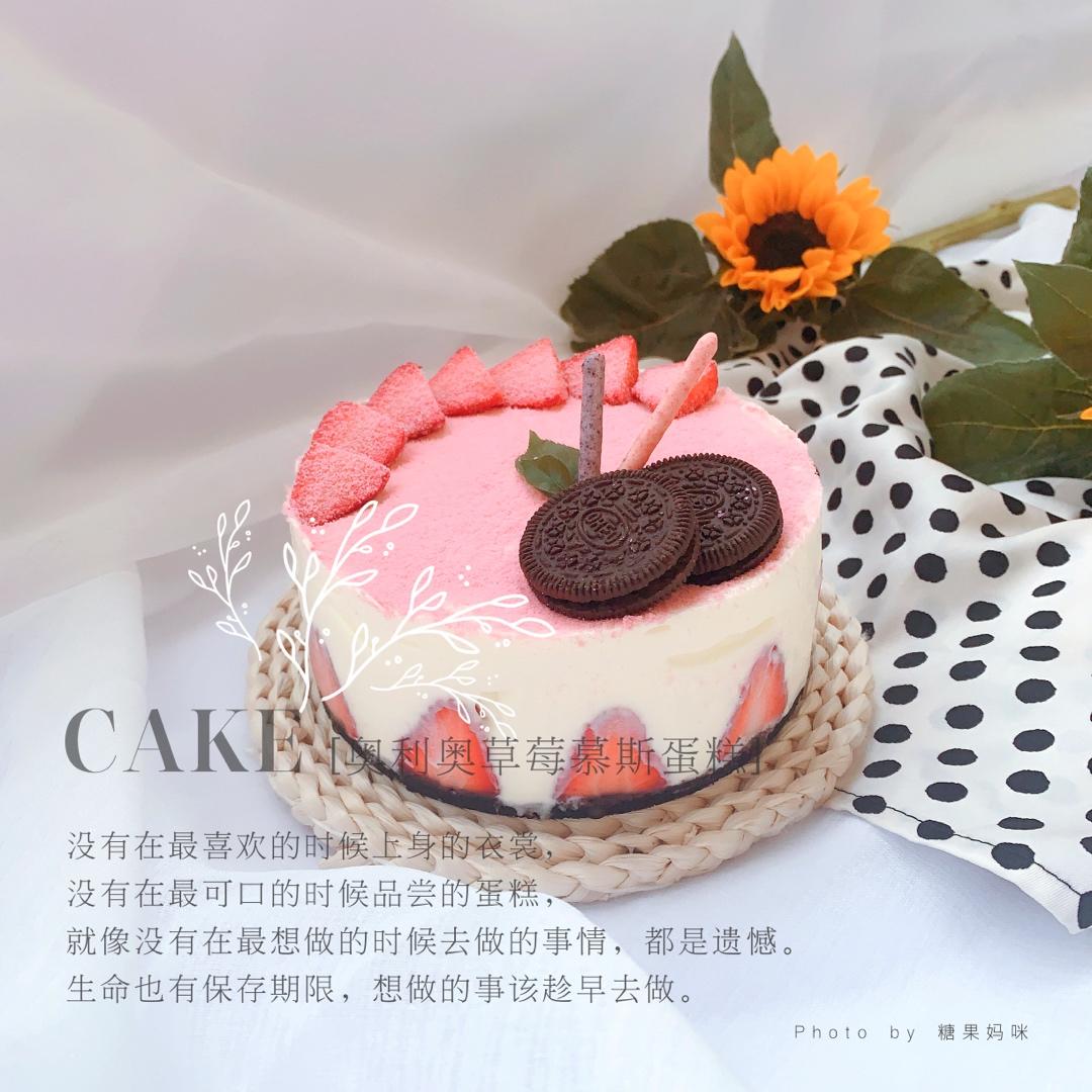 奥利奥草莓酸奶慕斯蛋糕（6寸）