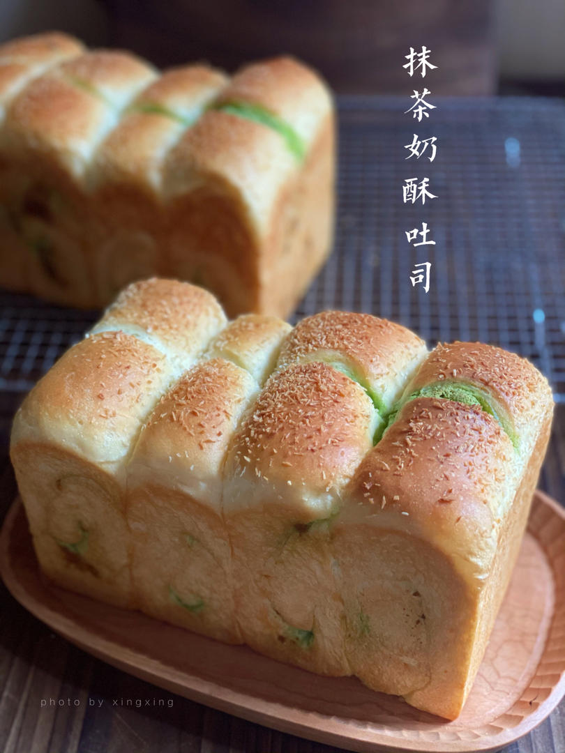 抹茶奶酥小金砖（70%中种吐司）