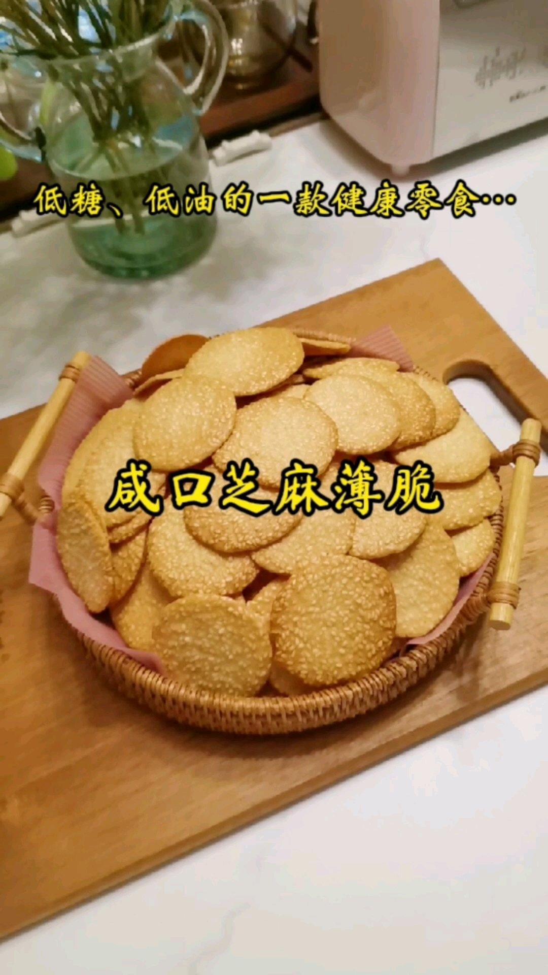 咸口芝麻脆饼