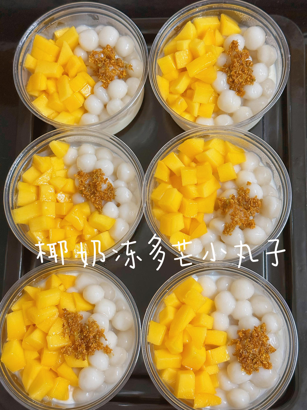 🥥自制芒果迷你椰冻杯！椰香浓郁！入口即化！