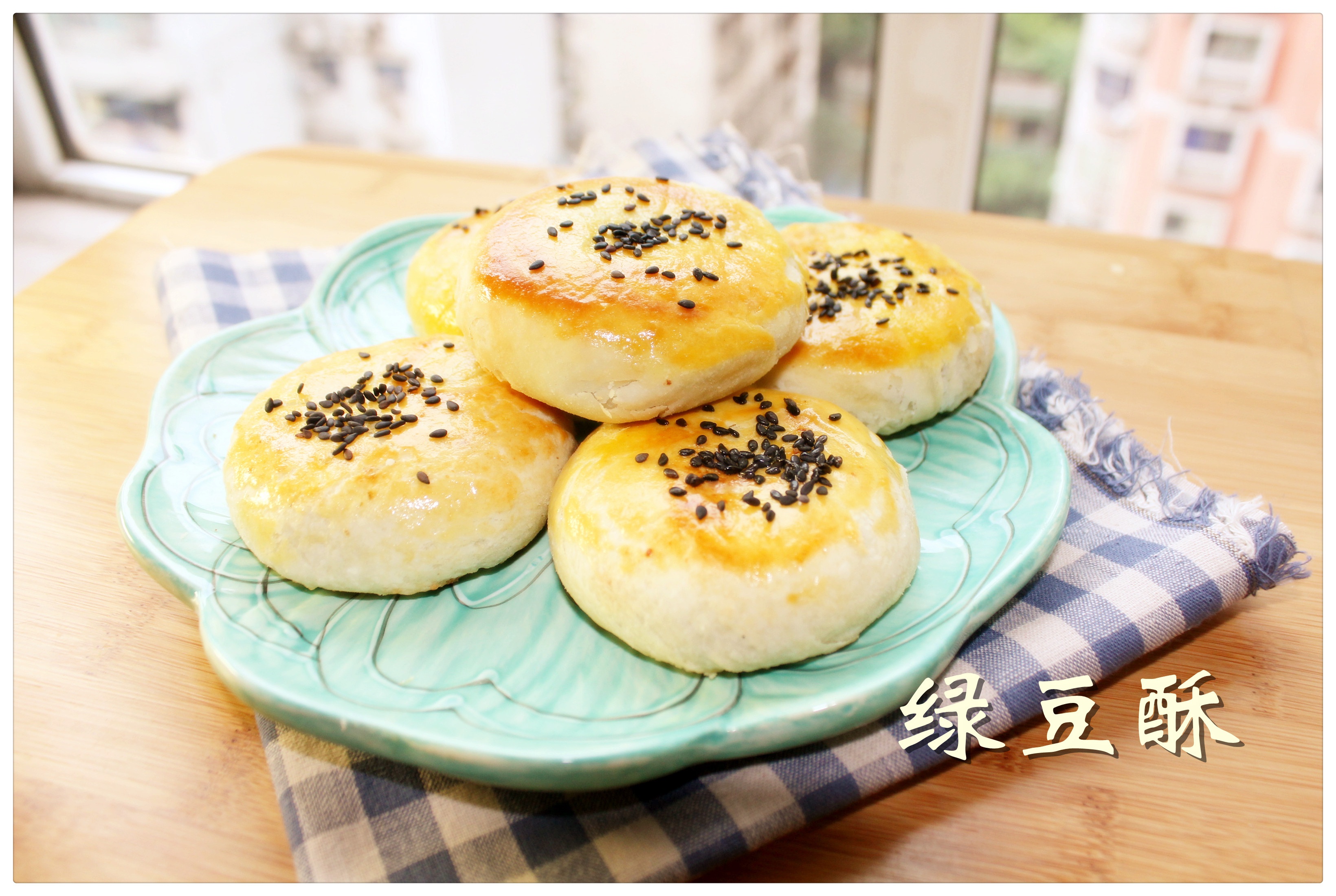 绿豆酥饼
