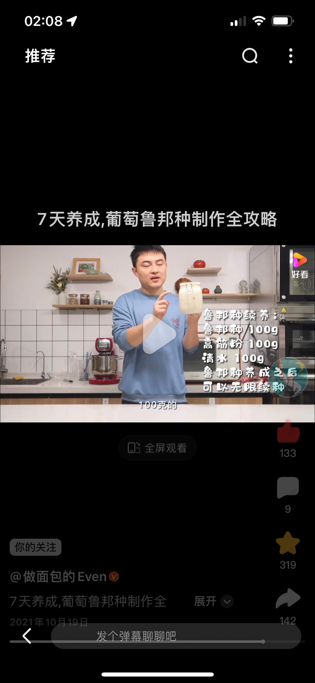 纯奶手撕吐司的做法 步骤1