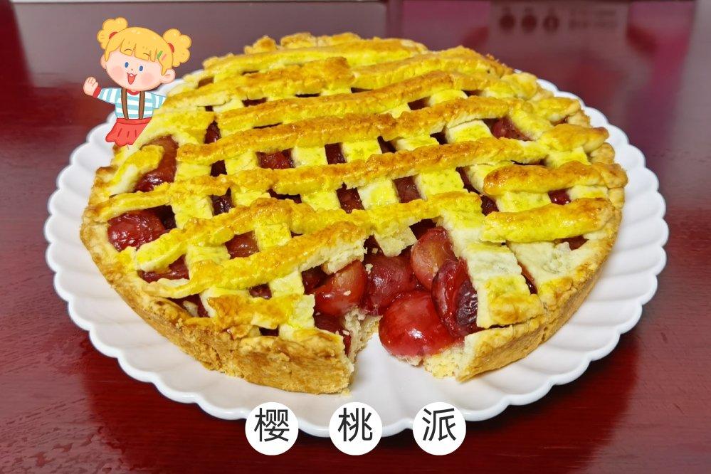 美味樱桃派（独家）