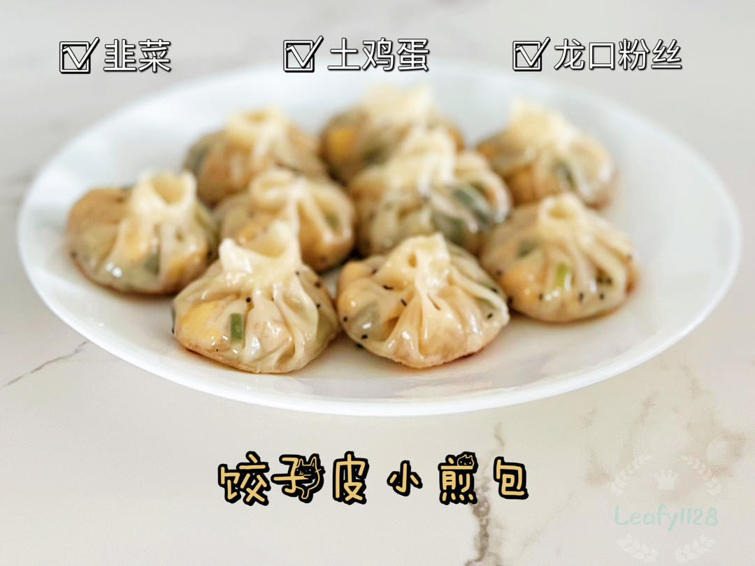 小生煎包子