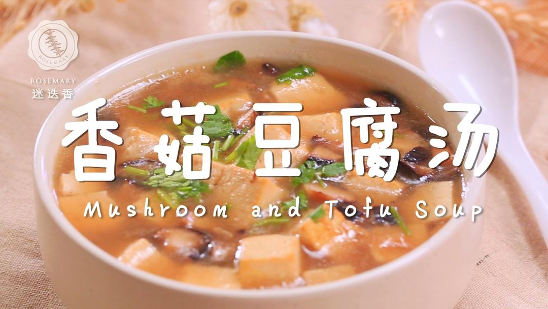 香菇豆腐汤