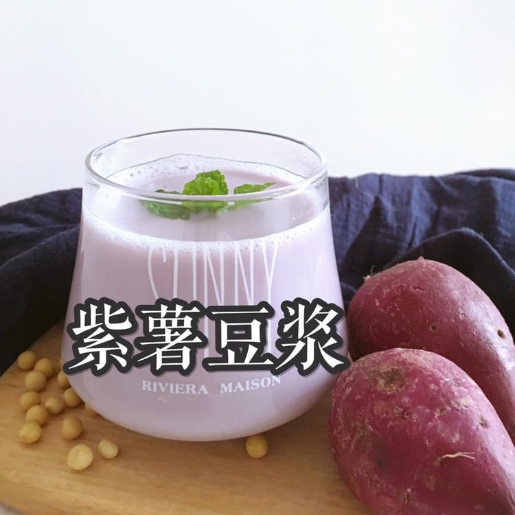 💜健康养生🍠香浓紫薯豆浆