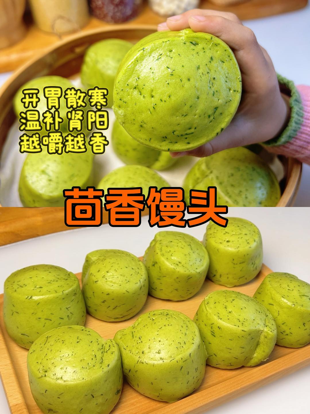 回味无穷的茴香馒头