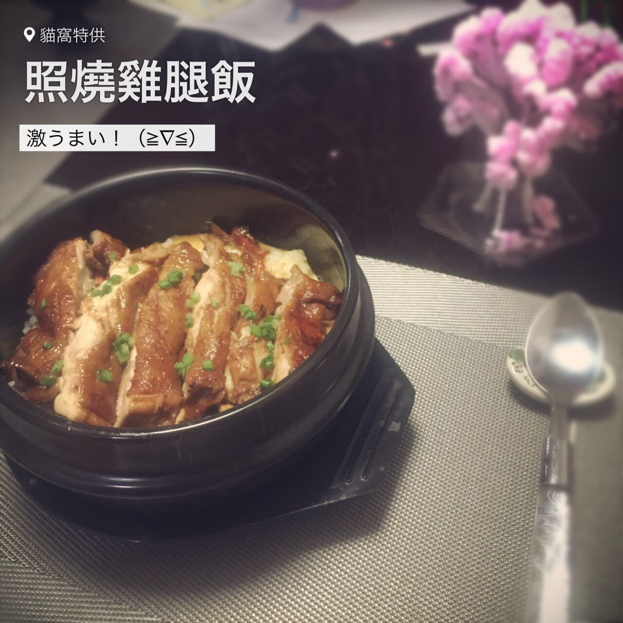 日式照烧鸡腿