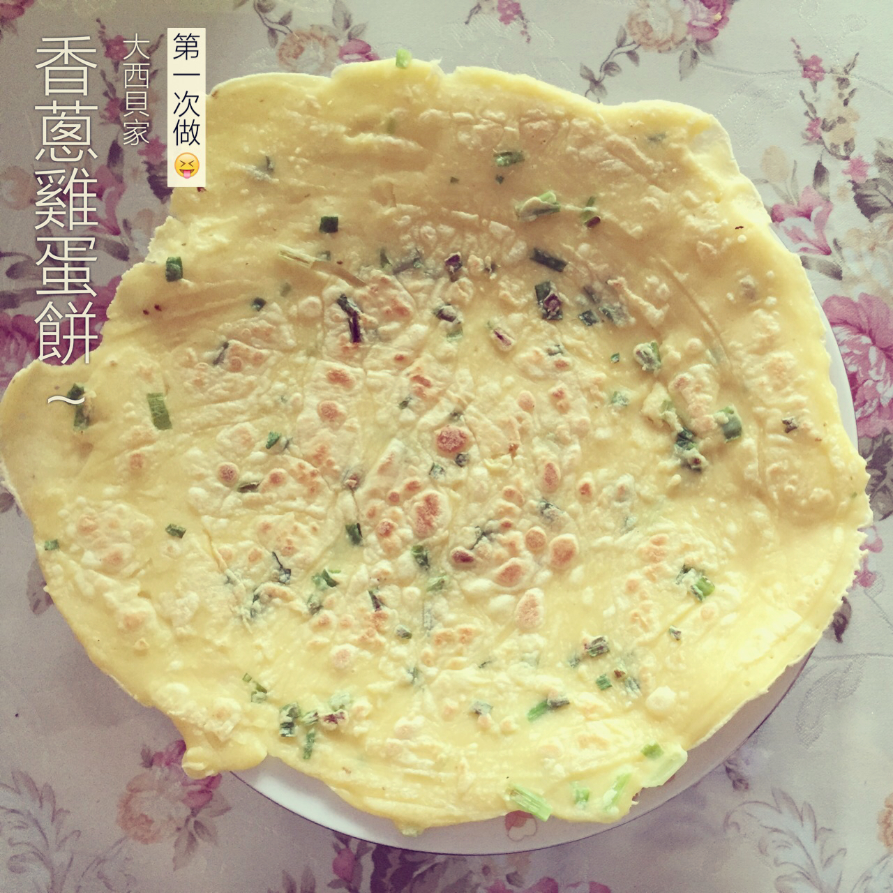 香葱鸡蛋饼