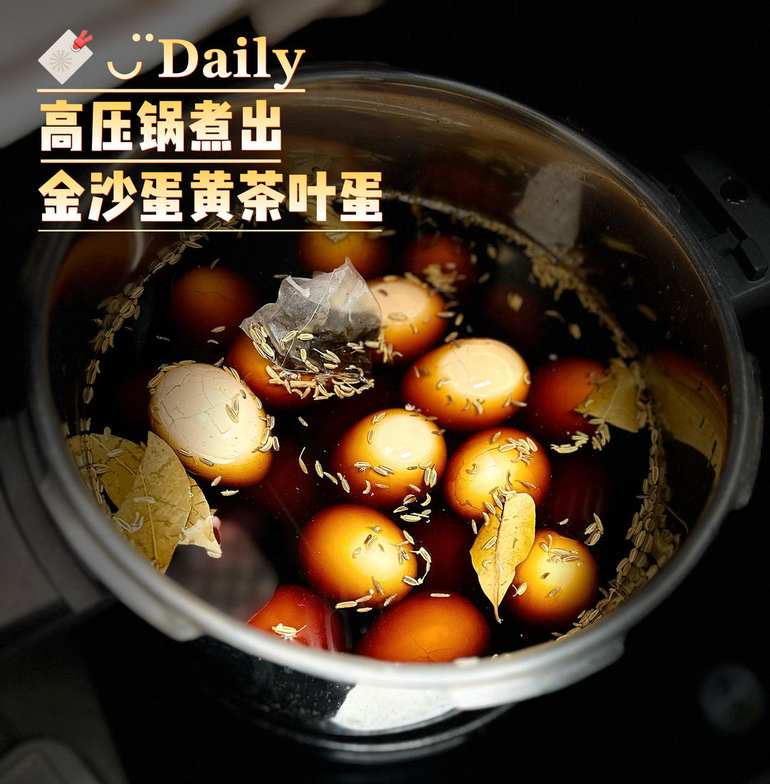 高压锅|金沙蛋黄茶叶蛋