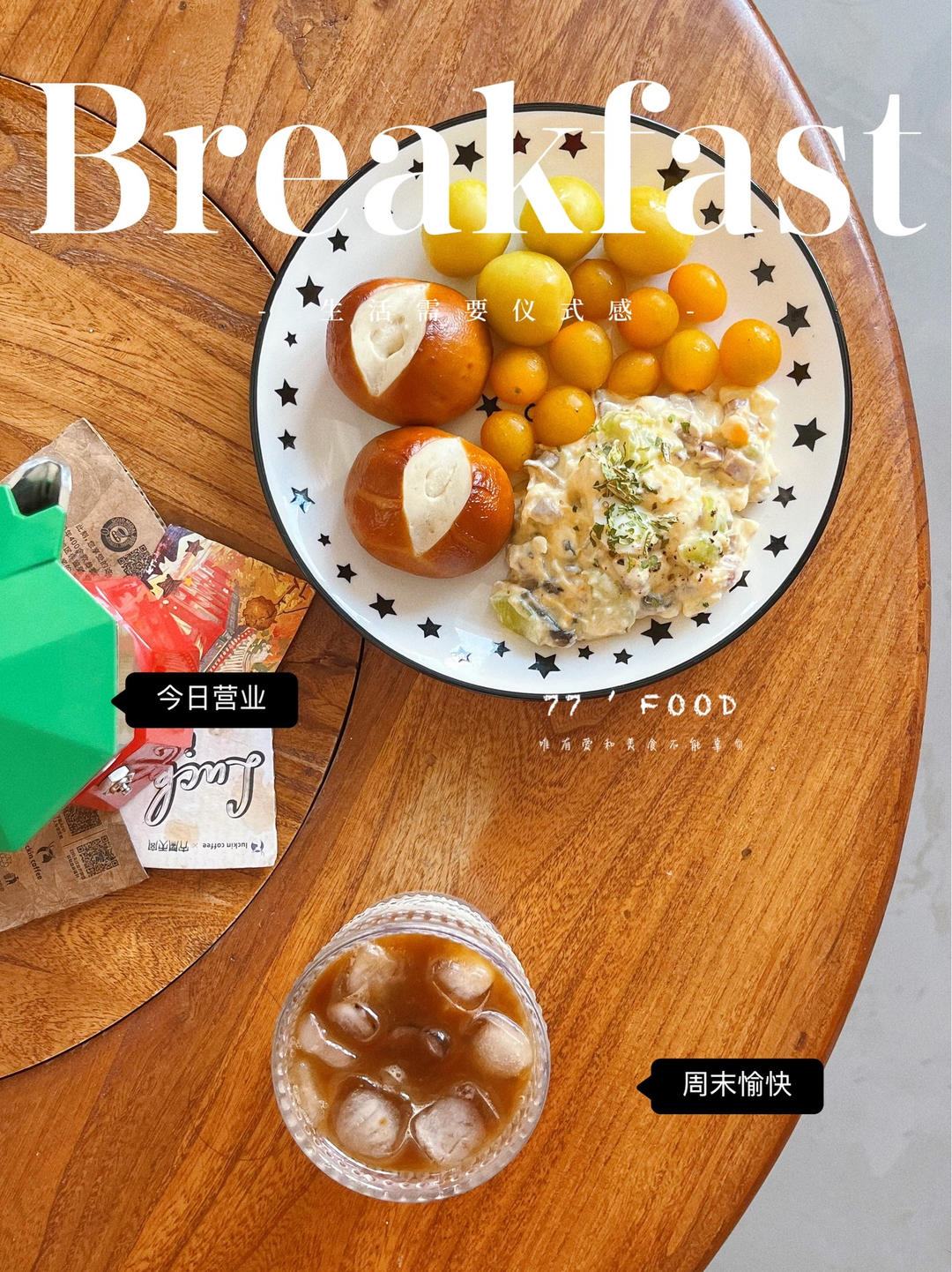 我的早餐们