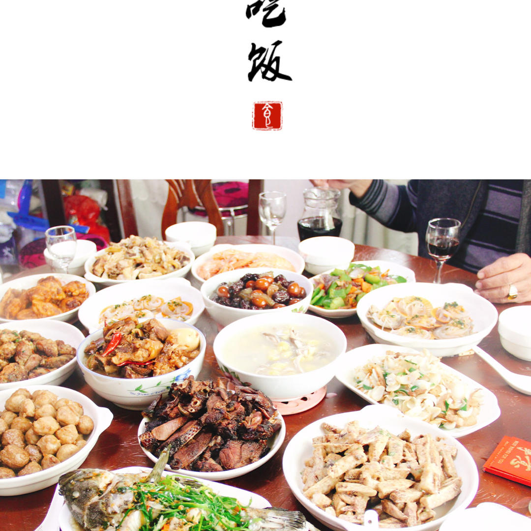 2014年1月30日春节年夜饭