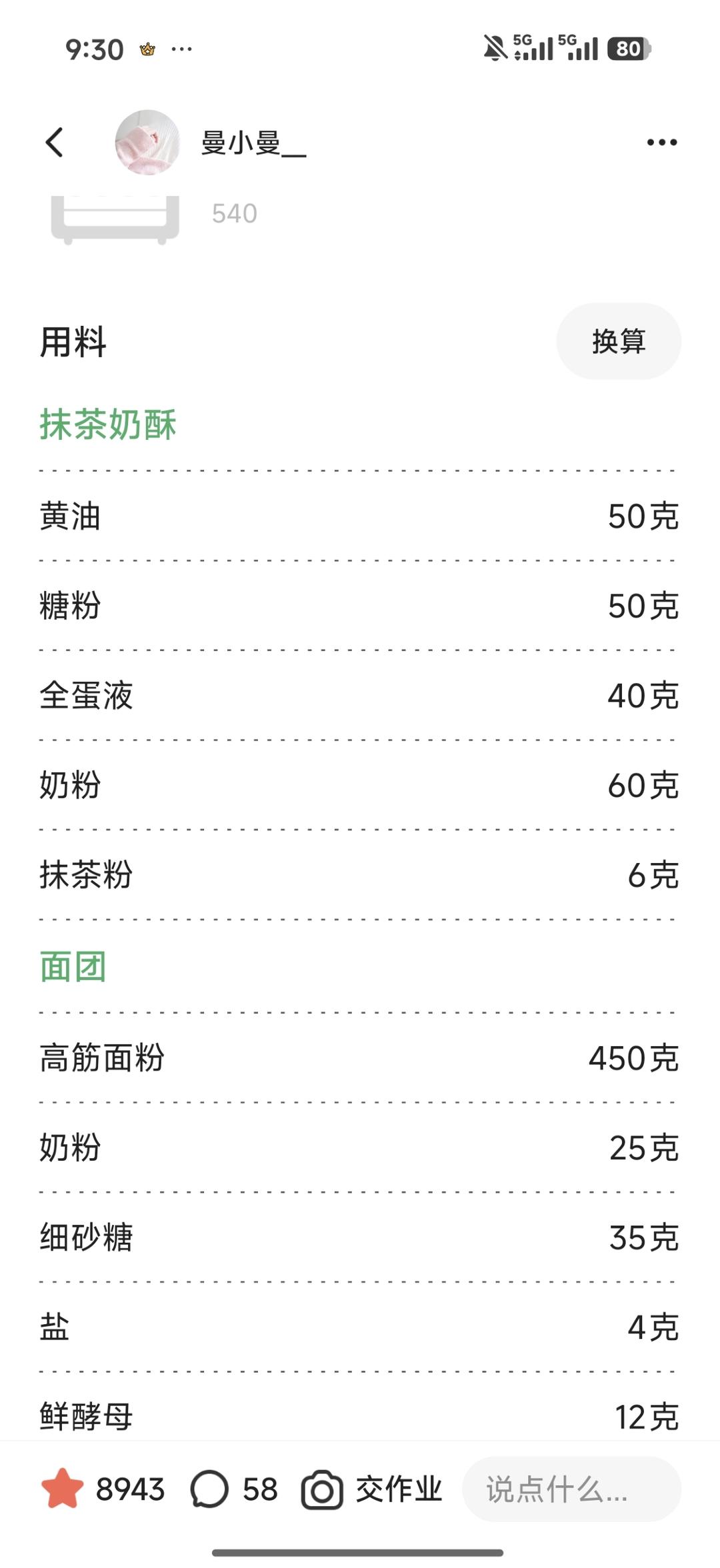 抹茶奶酥吐司