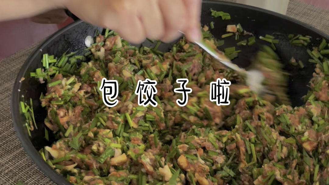 韭菜猪肉饺子(附擀皮和最简单的饺子包法)