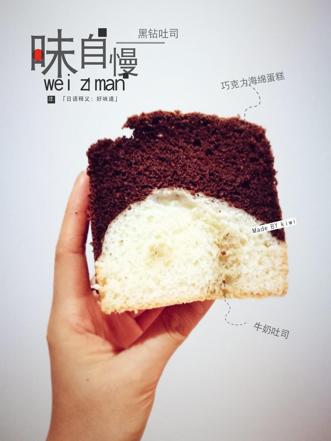 超级好次的黑钻吐司