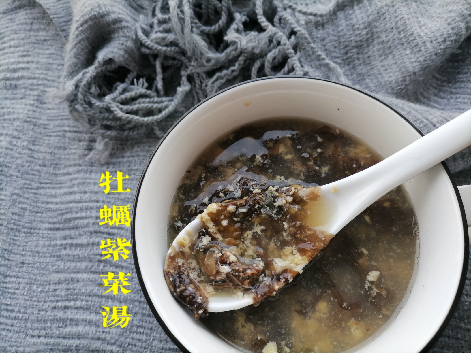 牡蛎紫菜汤的做法