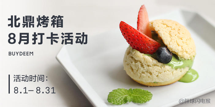 8月食谱合辑——可盐可甜的烘焙甜品的做法