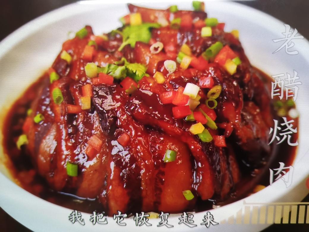 老醋烧肉的做法