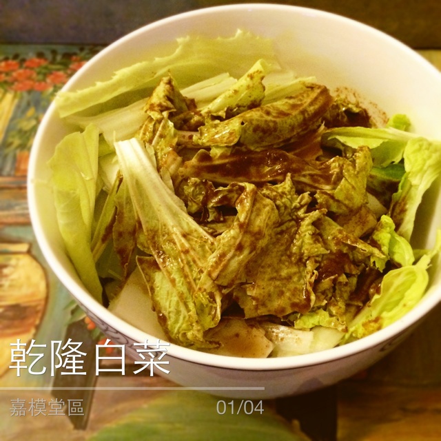 乾隆白菜