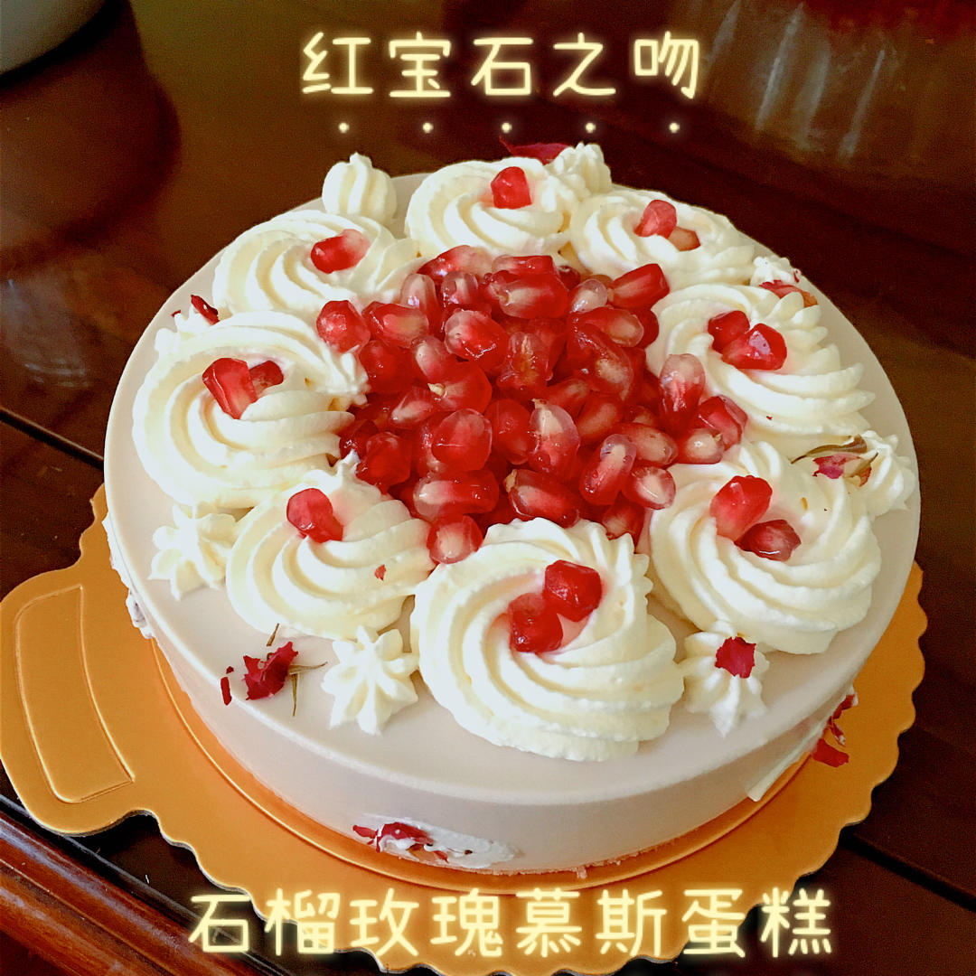 石榴免烤冻芝士慕斯蛋糕–by Cooking Tree