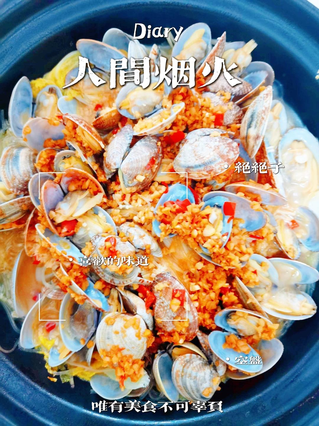 蒜蓉花甲粉丝煲的做法