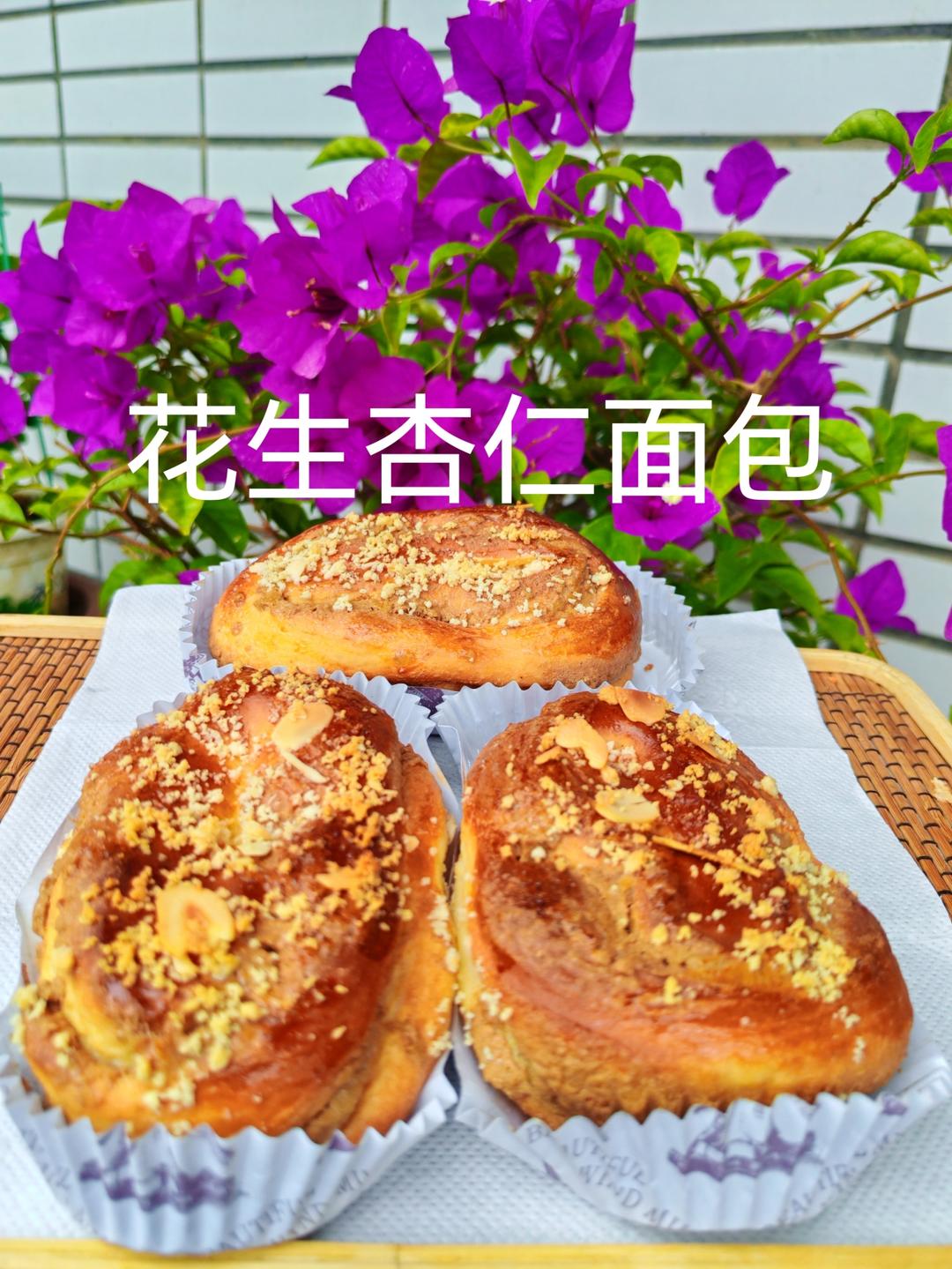 酥的掉渣面包店的经典产品-花生杏仁面包