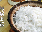 砂锅米饭，用煤气灶做出柴火饭的味道