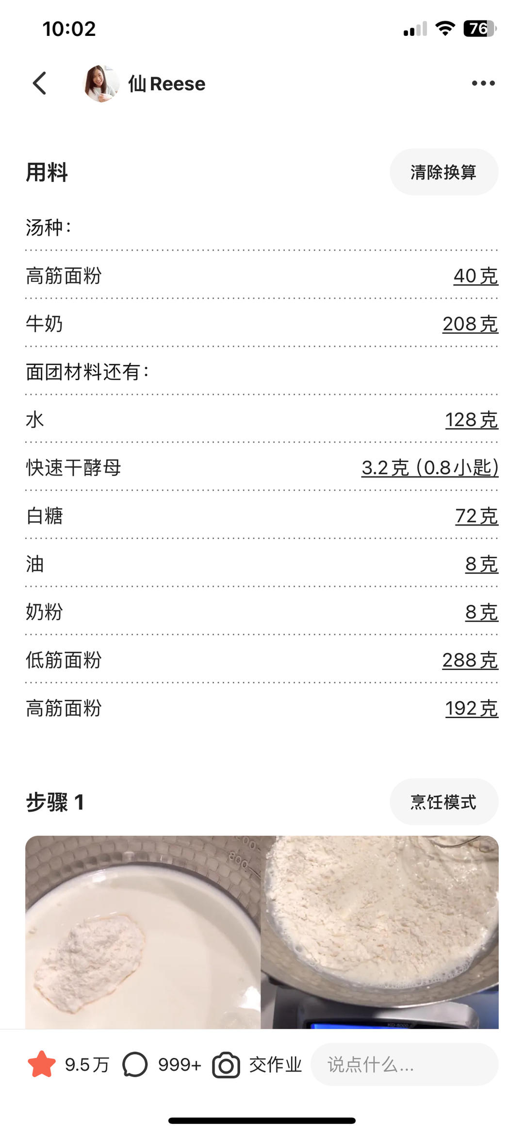 汤种奶香馒头（超柔软）