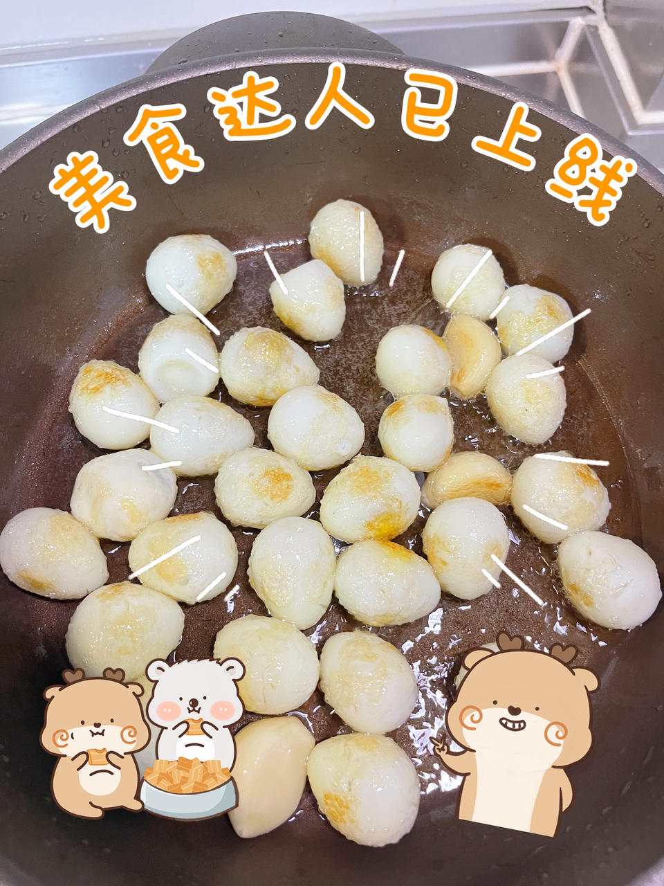 虎皮鹌鹑蛋烧肉
