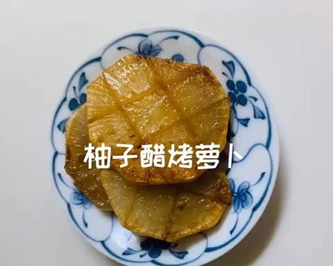 柚子醋烤萝卜的做法