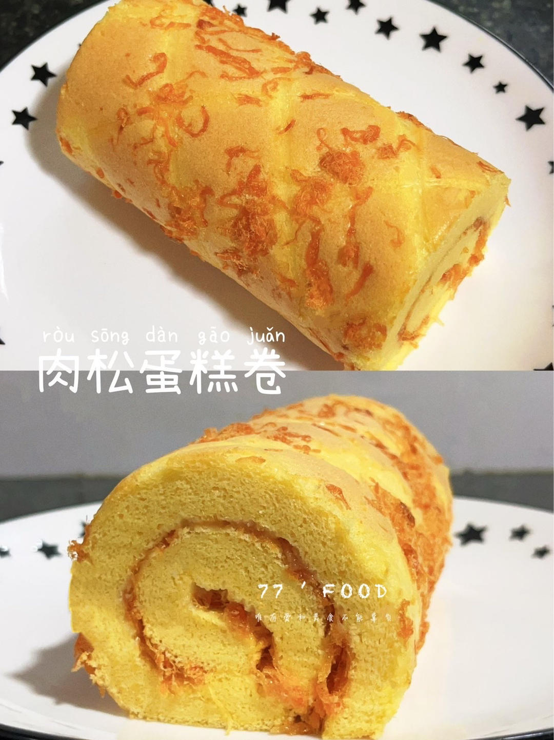 香葱肉松蛋糕卷这样做‼️满屋飘香（小视频食谱）