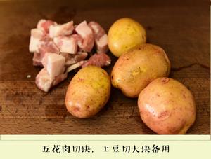 五花肉酱焖土豆的做法 步骤1