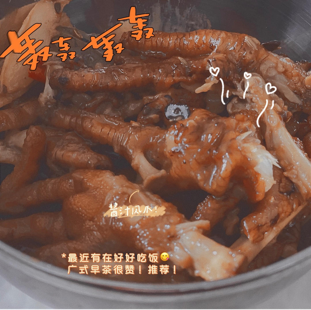 虎皮凤爪（空气炸锅版）