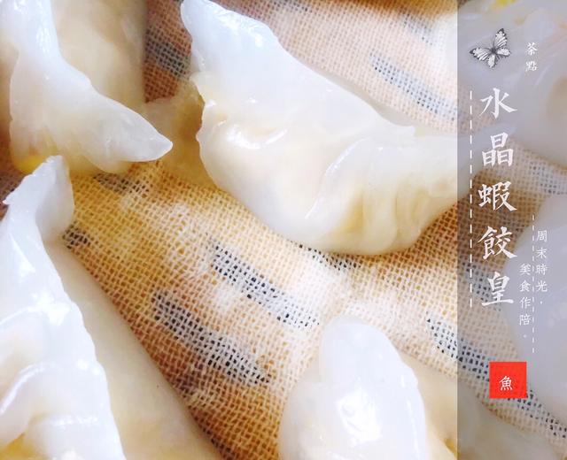 家庭版陶陶居虾饺