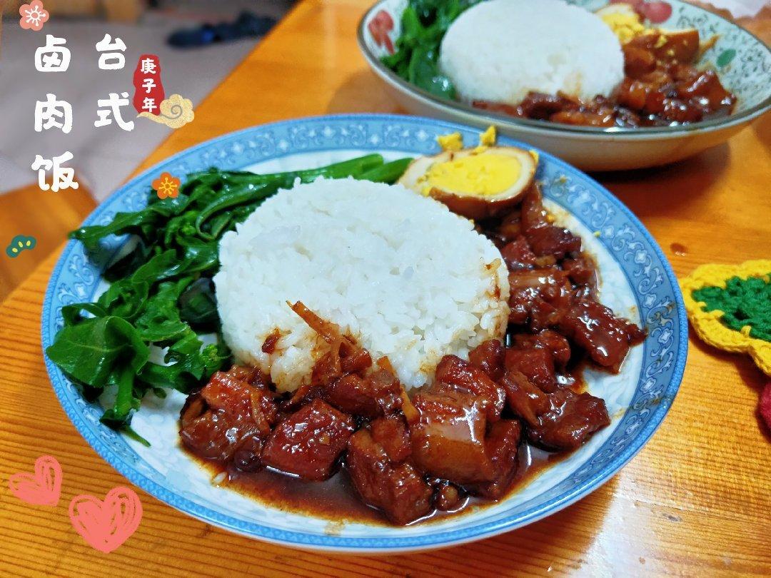台式卤肉饭