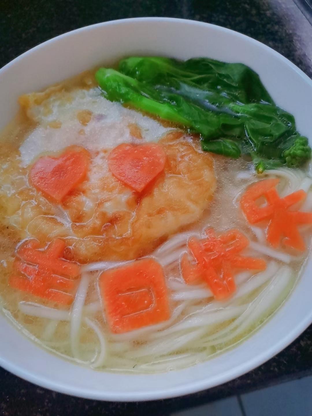 祝你生日快乐！长寿面~