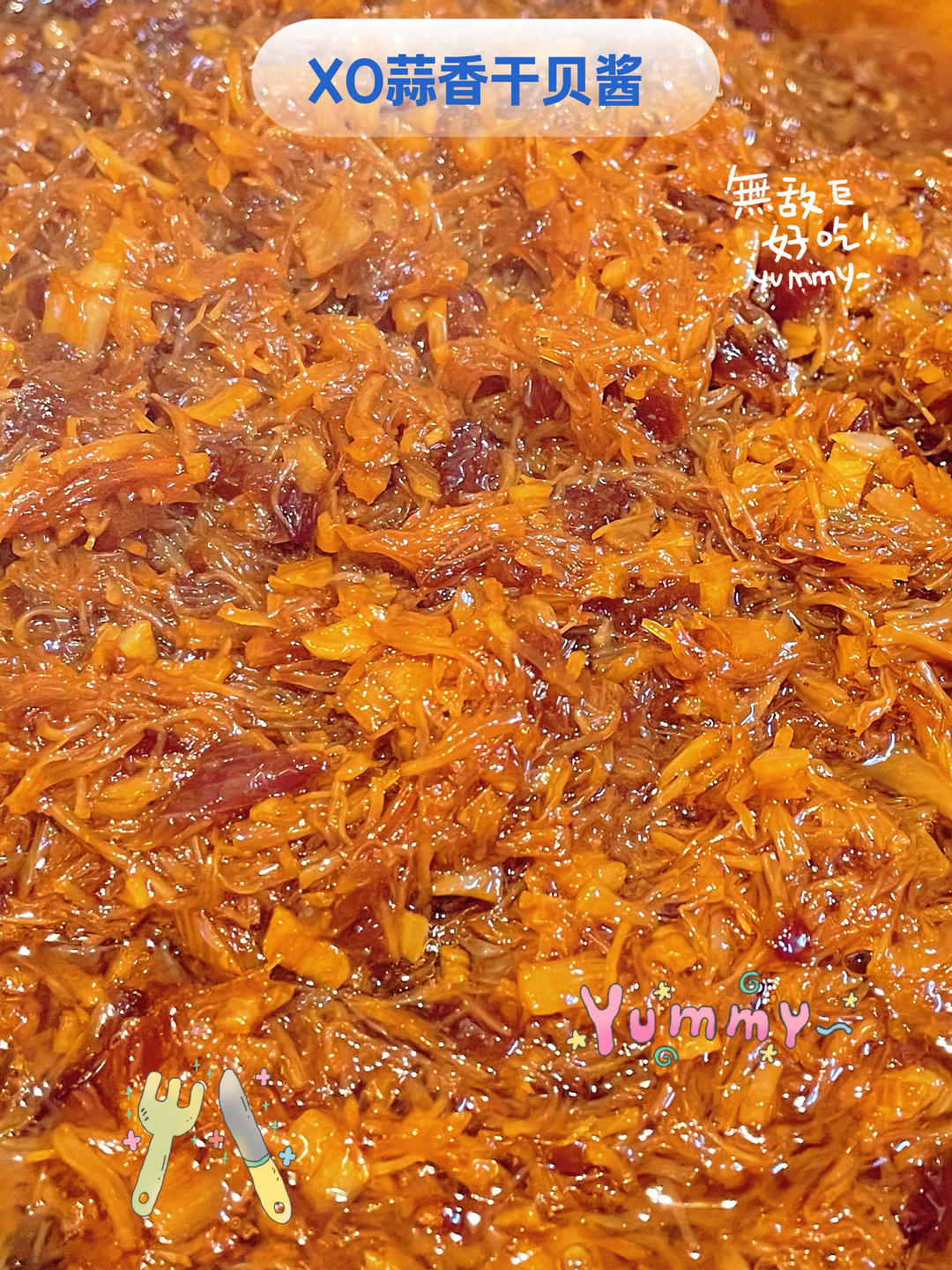 【曼食慢语】自制XO瑶柱酱