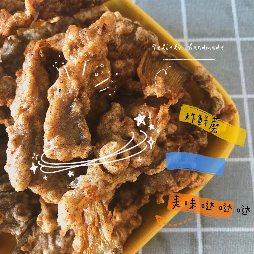 干炸蘑菇的做法，大人小孩都喜欢