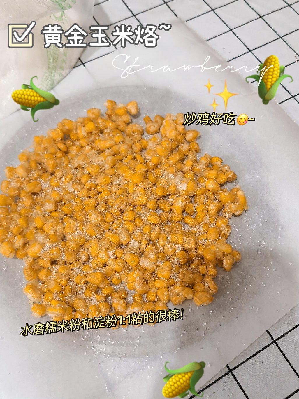 黄金玉米烙(超详细零失败)